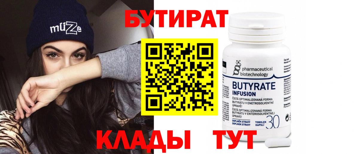 БУТИРАТ 1.4BDO Ишим