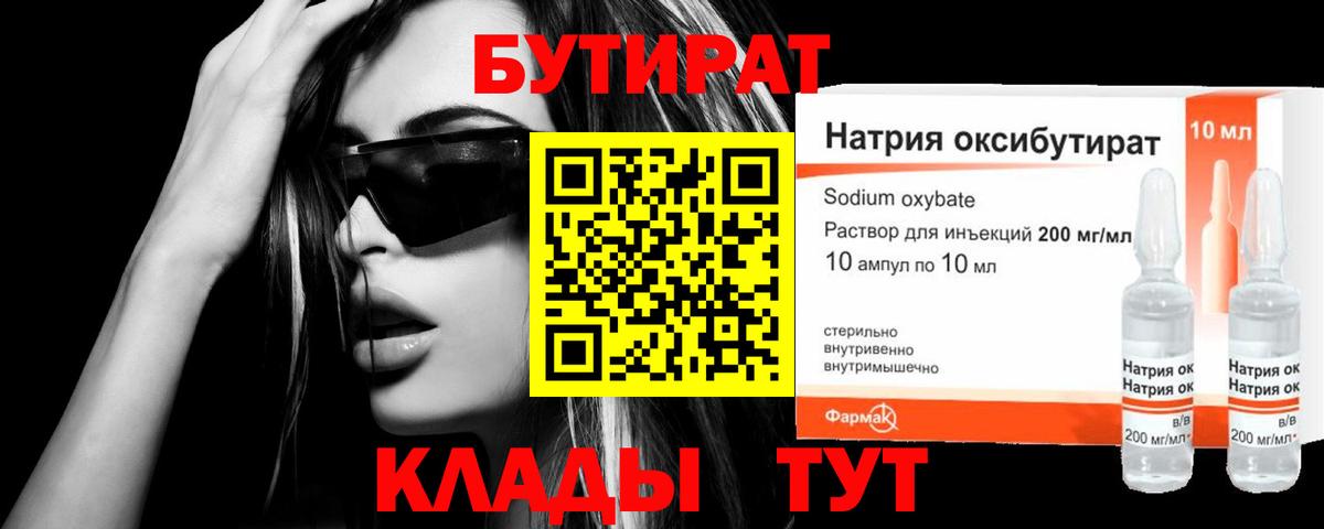Бутират 99%  Вход с VPN  Ишим 