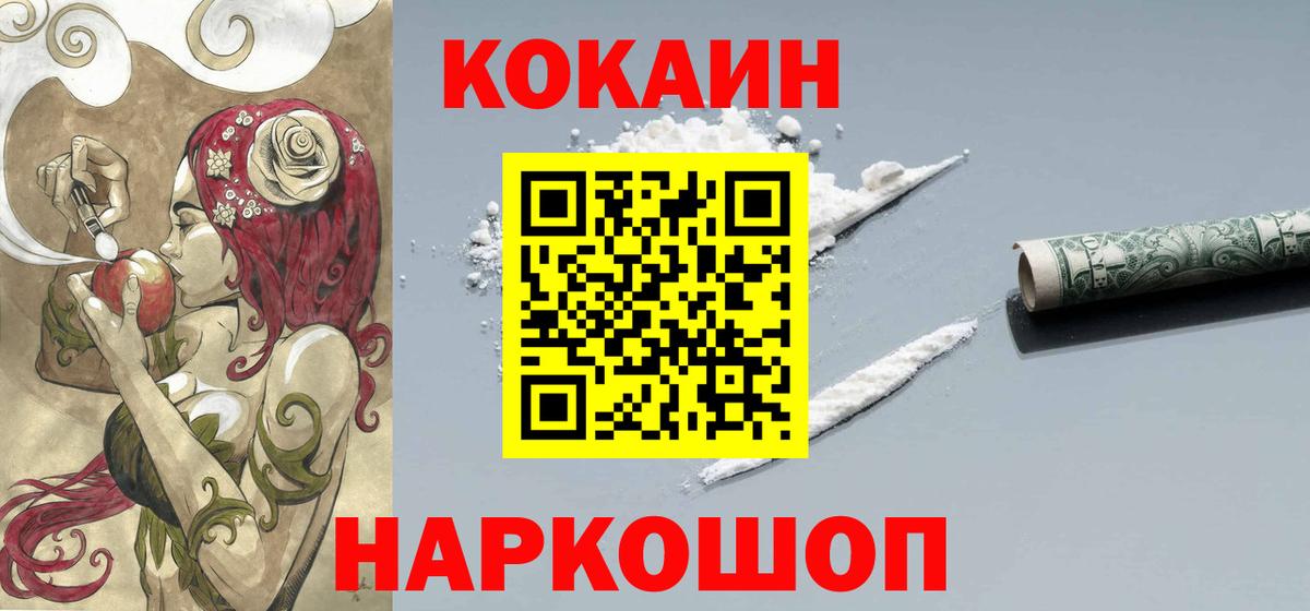 COCAIN Fish Scale  Вход с VPN  Cocaine  Cocaine Боливия  Ишим 