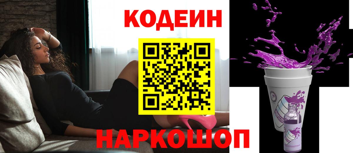 Ишим  Codein Purple Drank  Вход с VPN  купить наркотик  Кодеиновый сироп Lean Purple Drank 