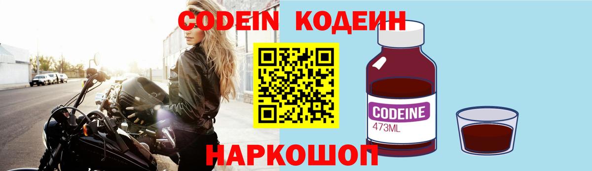 Кодеиновый сироп Lean напиток Lean (лин) Ишим