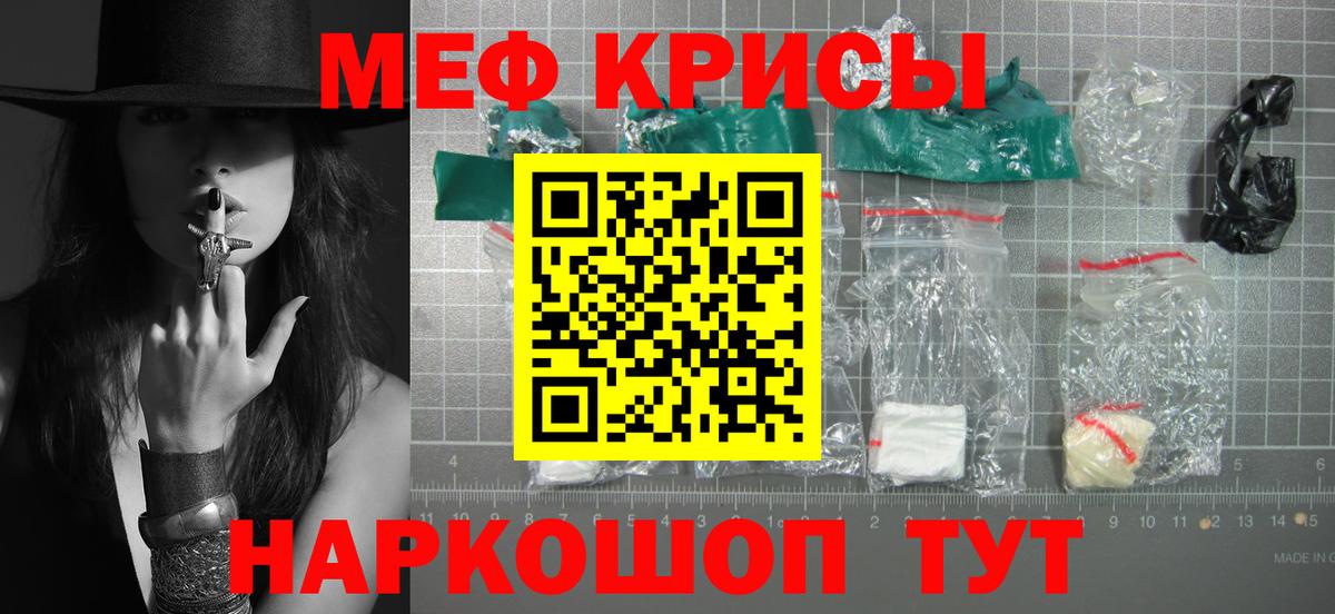 Меф мяу мяу  Ишим